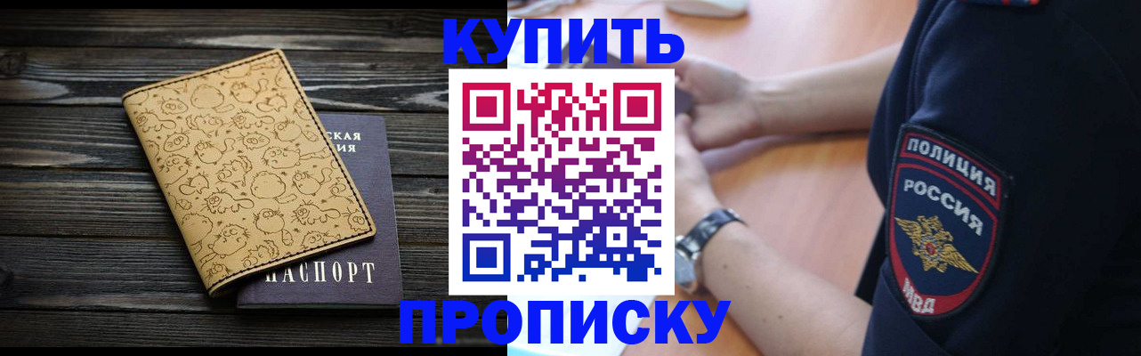 прописка гарантия в Ессентуках
