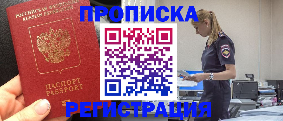 прописка для военкомата в Ессентуках