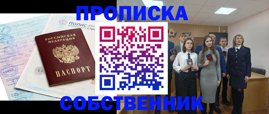 прописка законно в Ессентуках
