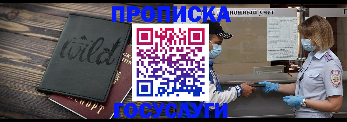 прописка гарантия в Ессентуках